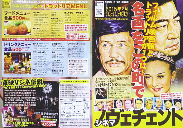 横浜にあるフィルム映画劇場とトラットリア(バー&レストラン) 「シネマ ノヴェチェント」