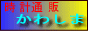 ���v�ʔ̃V���b�v�@���킵��