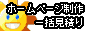 ホームページ制作一括見積り(無料)見積り君ドットコム