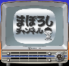 まぼろしチャンネル - 昭和の思い出ネットワーク