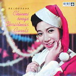 江利チエミ 「チエミのクリスマス」 10inch LP