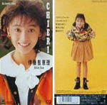 伊藤智恵理 「CHIERI」 CDシングル 写真はパッケージの表と裏
